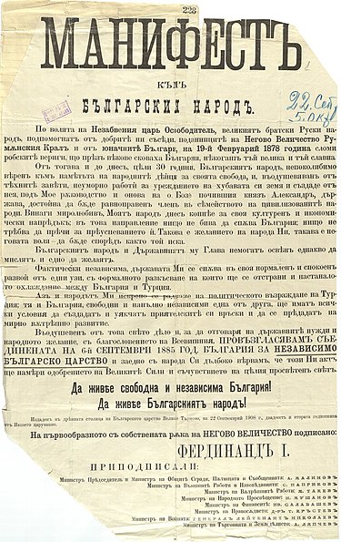Bulgarian_Indipendence_Manifesto_1908