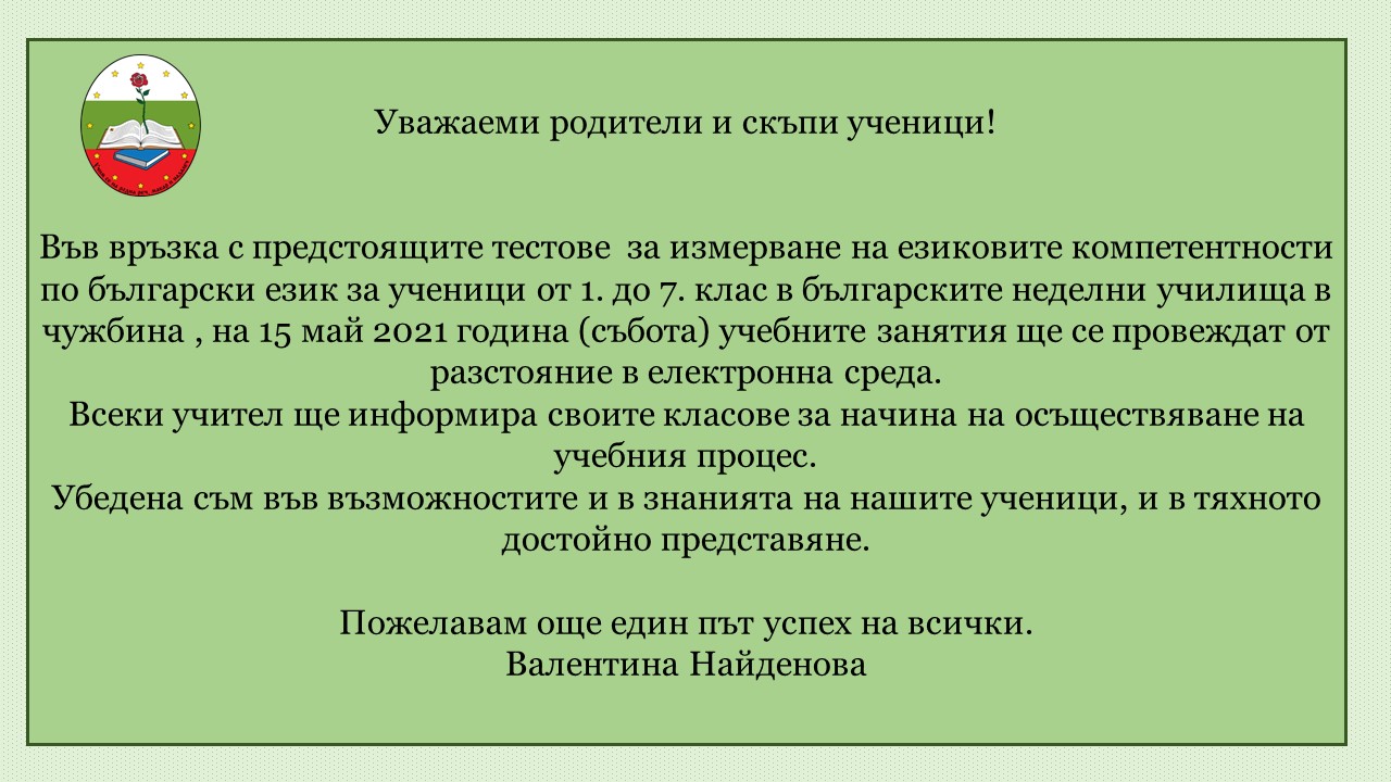 na 15 may 2021 godina (sabota) uchebnite zanyatia sq onlain