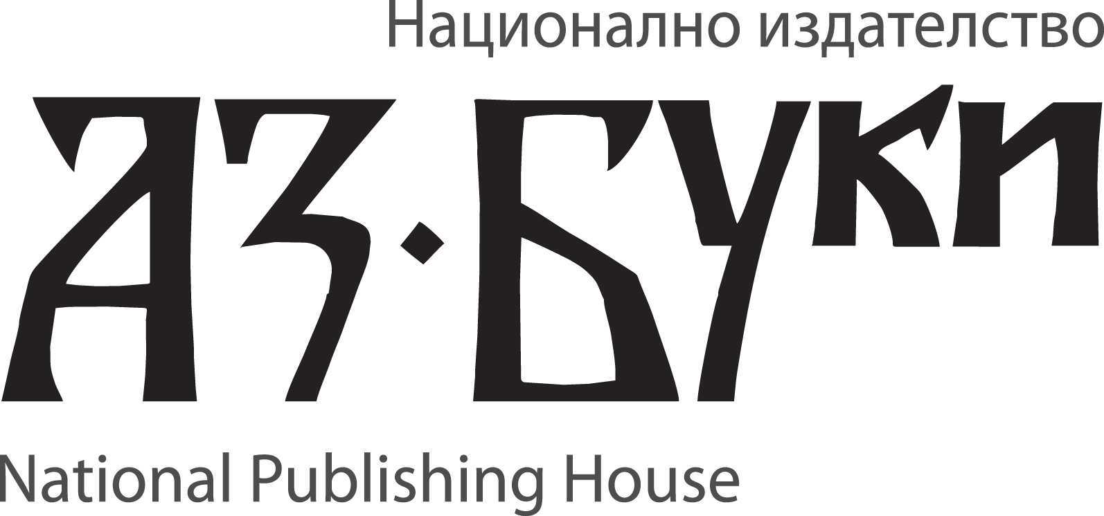 Вестник ” Аз-буки”, бр 5, 2022